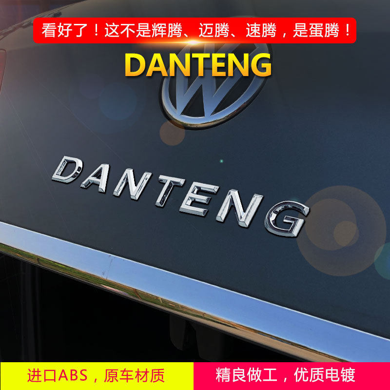 Foss letter egg pain car tail car logo DANTENG vibrato with the same paragraph below with letter pinyin car sticker letter sticker