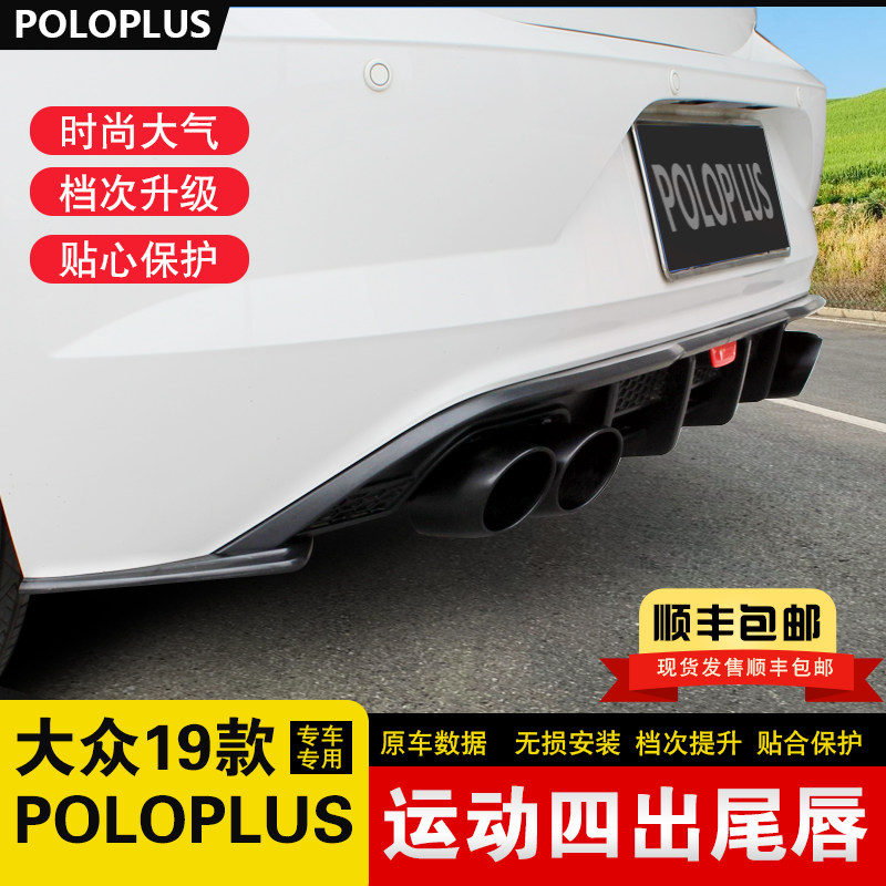 Suitable for 19 Foos Polo plus retrofitted front lip rear lip small surround wrap corner decoration Private spoiler