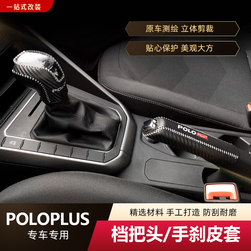 19 Volkswagen's new Polo plus ribs handbrake set of hand-brake lever sleeve special hand-sewn leather sleeve-Taobao
