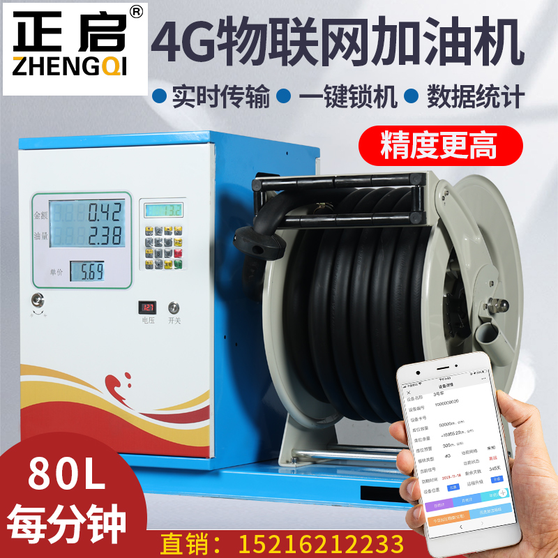 Positive Opener traffic on-board diesel tanker 12V24V220V fully automatic 4G IoT petrol refuelling equipment-Taobao