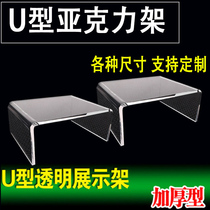 Customizable acrylic U-shaped display rack cosmetics display rack jewelry transparent display table glasses bag shoe rack