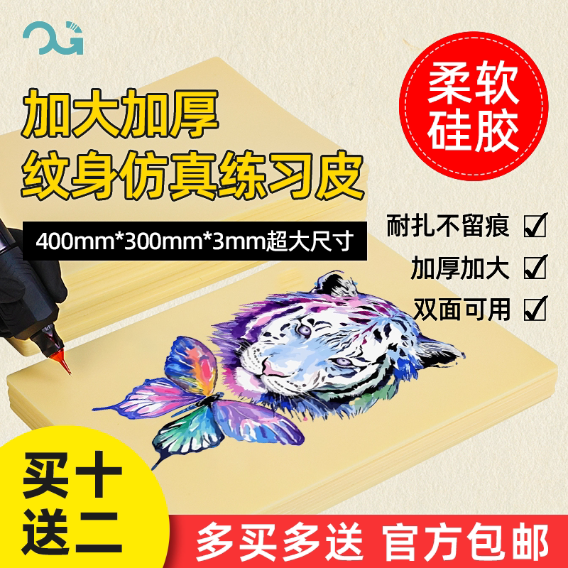 Beijing Qiangzi Tattoo Equipment Tattoo Practice Skin Silicone Thickened Simulation Double-Sided A4 Tattoo Eyebrow Line Fake Skin
