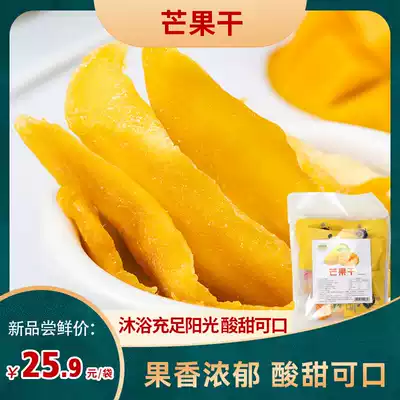 Good to make dried mango flavor fruit dried candied fruit snack food snacks independent small package Yunnan specialty