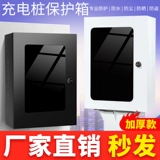 [Утолщенные прямые продажи с фабрики] Подходит для Tesla, BYD, Ideal, Euler и т. д. Защитная коробка для зарядки