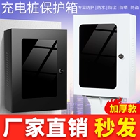 [Утолщенные прямые продажи с фабрики] Подходит для Tesla, BYD, Ideal, Euler и т. д. Защитная коробка для зарядки