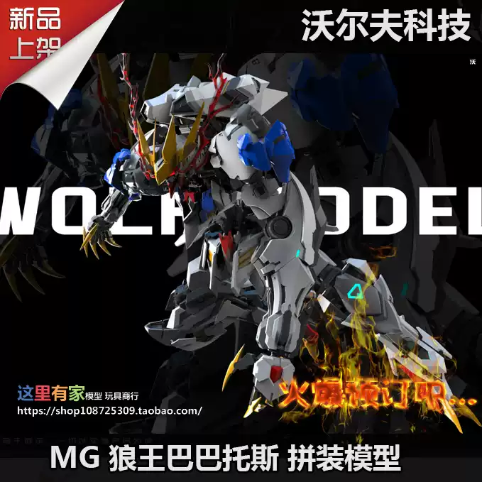 現貨彗星科技白狼三倍速新安洲MG 1/100 拼裝模型-淘寶Taobao | 天貓Tmall