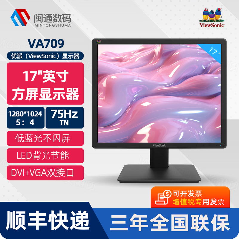 Viewsonic Va709 17inch Square Screen 75Hz Industrial Business Office Lcd Monitor