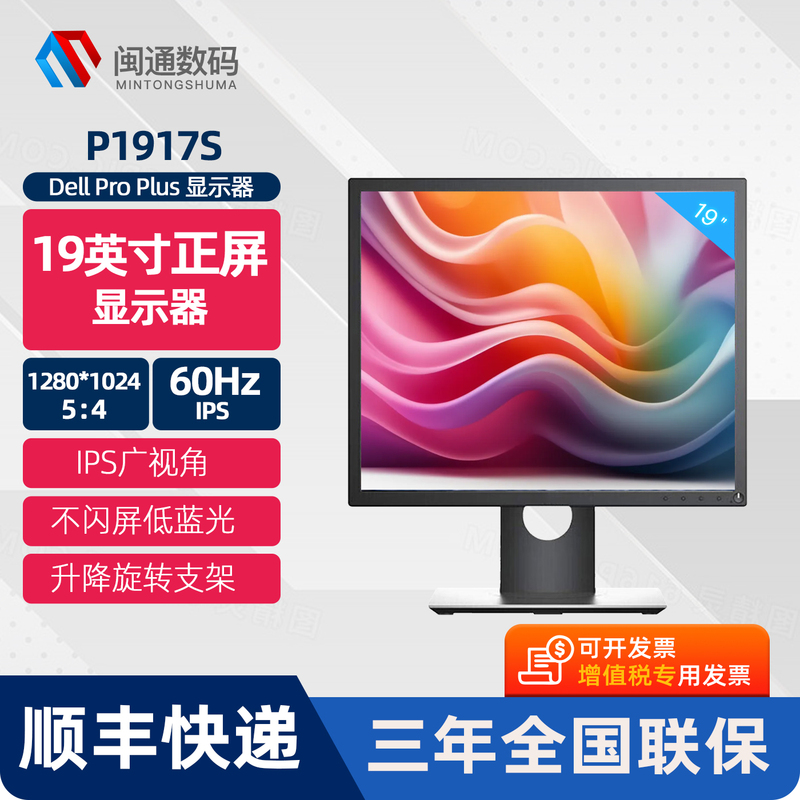 Dell/Dell P1917S 19inch Square Screen 5:4 Blue Light Filter Non-Flicker Ips Screen Office Monitor