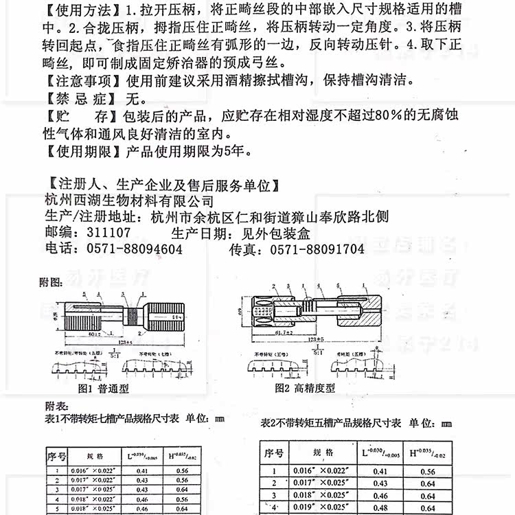 Медицинский санитарный материал 方弓丝成型器 弓丝成型器 手用测量器械 转矩 牙科  西湖巴尔 West Lake Barr