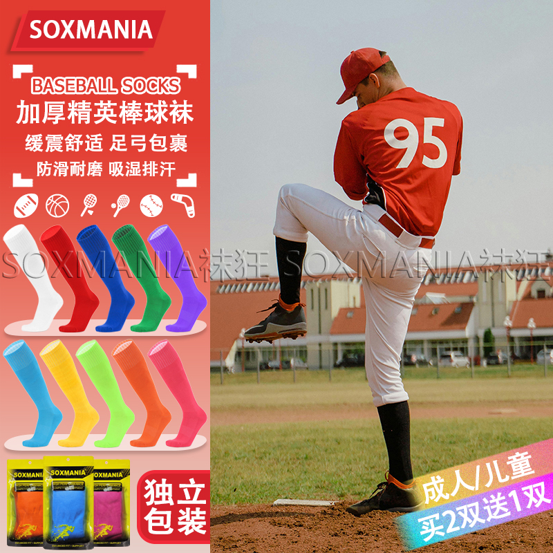 Soxmania Thickened Towel-Soled Baseball Socks, Softball Mid-Length Non-Slip Shock-Absorbing Student Sports Training Socks