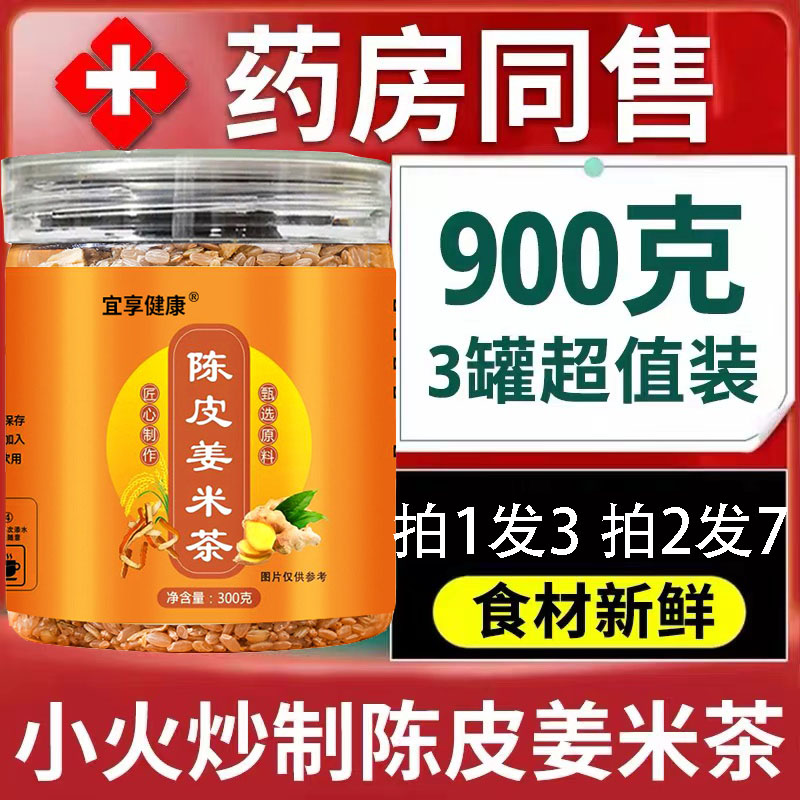 Dried Orange Peel Ginger Rice Tea Fried Ginger Rice Tea Bag Red Date Tea Big Dispensary Straight Sale Fuchi Hall of the People's Medicine Hall