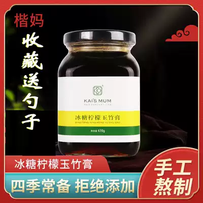 Kaima rock sugar lemon cream Jade bamboo cream nourishes spleen and stomach Beckham lemon cream Five flavors moisturizing tea official flagship store