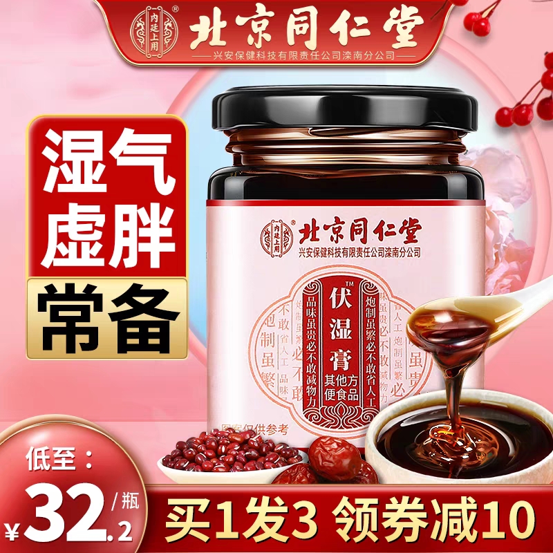 Beijing Tongrentang Volt Wet Paste Official Nanjing Li Jiaqi China goes to moisture and detoxivites to wet paste Li Jiaqi