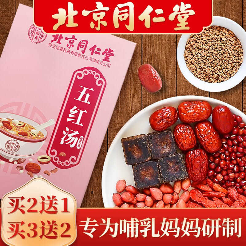 Three White Tea Five Red Soup Lower Milk Postnatal Four Things Soup Raw Material Bag Conditioning Qi And Blood Supplement Tongrentang Flagship Store Official Web