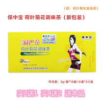 30 bags of Baozhongbao Lotus Leaf Jiaba Tea Lotus Leaf Chrysanthemum Bag Flavored Tea