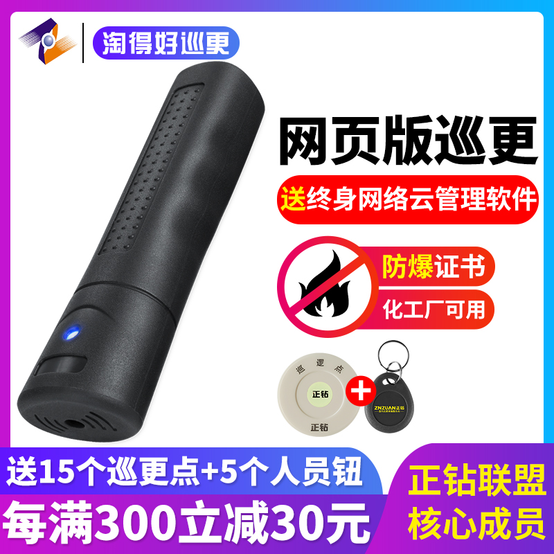 Zhongyan Z-6200F wireless patrol machine wireless electronic patrol system Zhongyan Z-6200 patrol stick