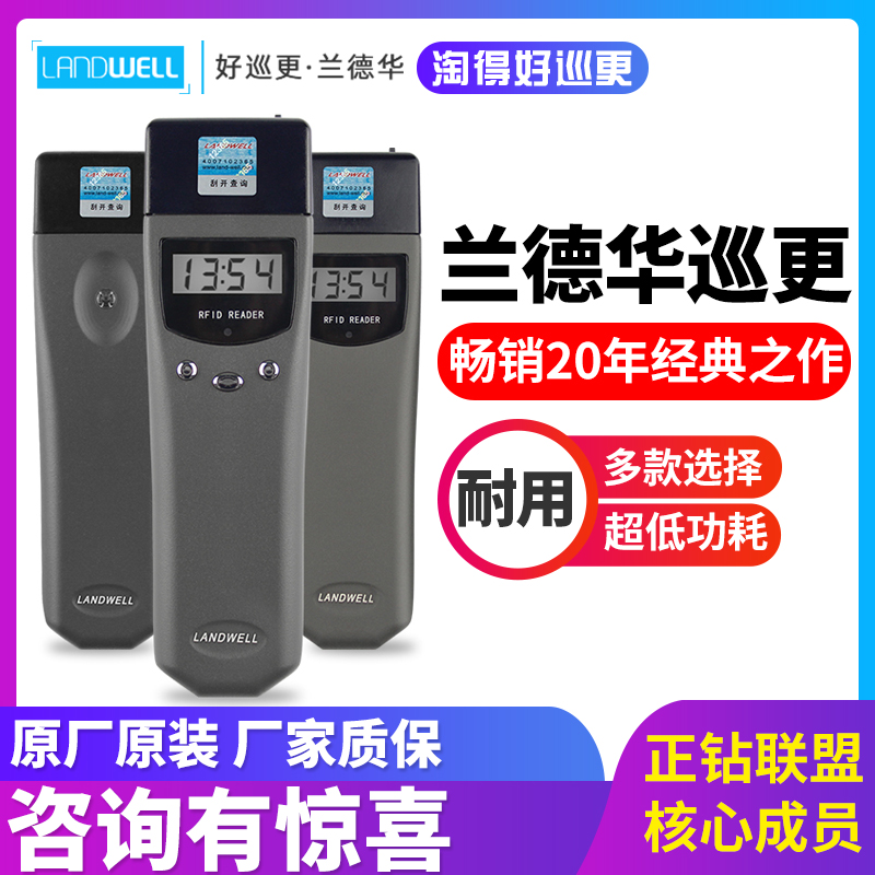 Landhua patrol better L-3000EF 1 2 3 communication seat electronic patrol system security patrol inspector