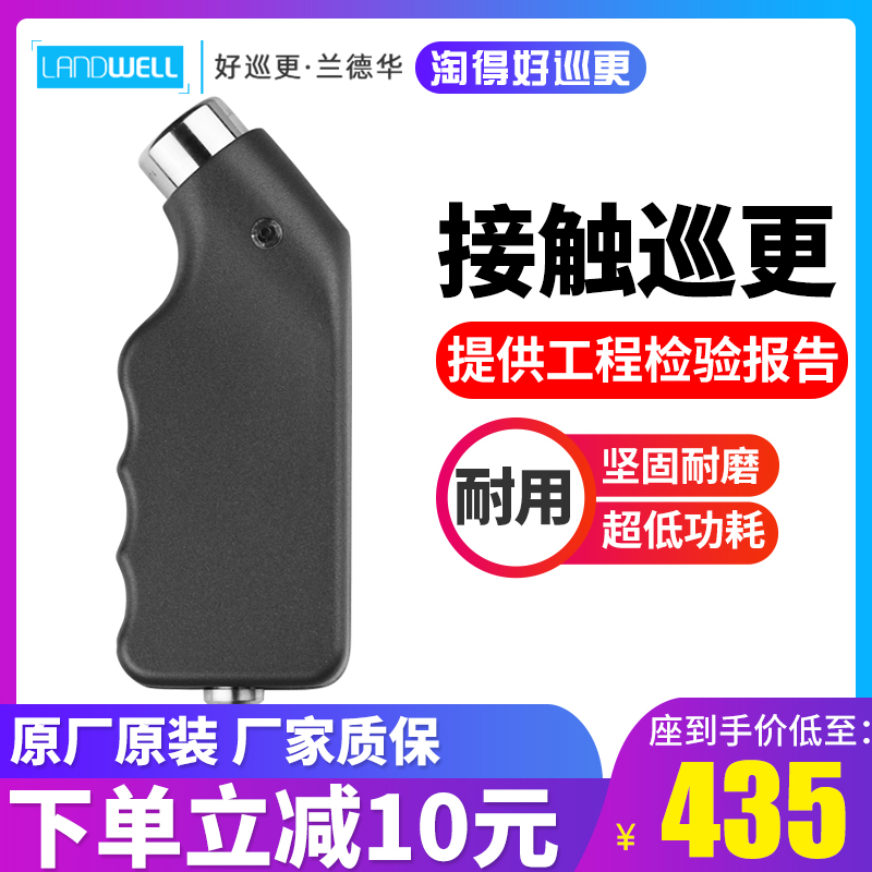 Landhua patrol stick L-9000P patrol machine security patrol stick patrol stick electronic patrol system
