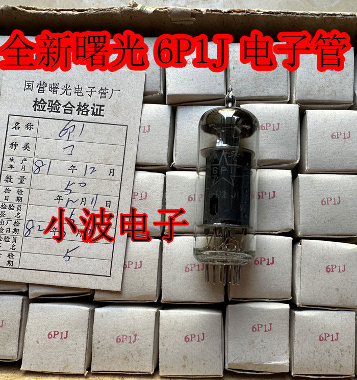 曙光電子管廠　真空管 制造曙光EL34-B真空管-第1部分制造曙光- YouTube アンプ