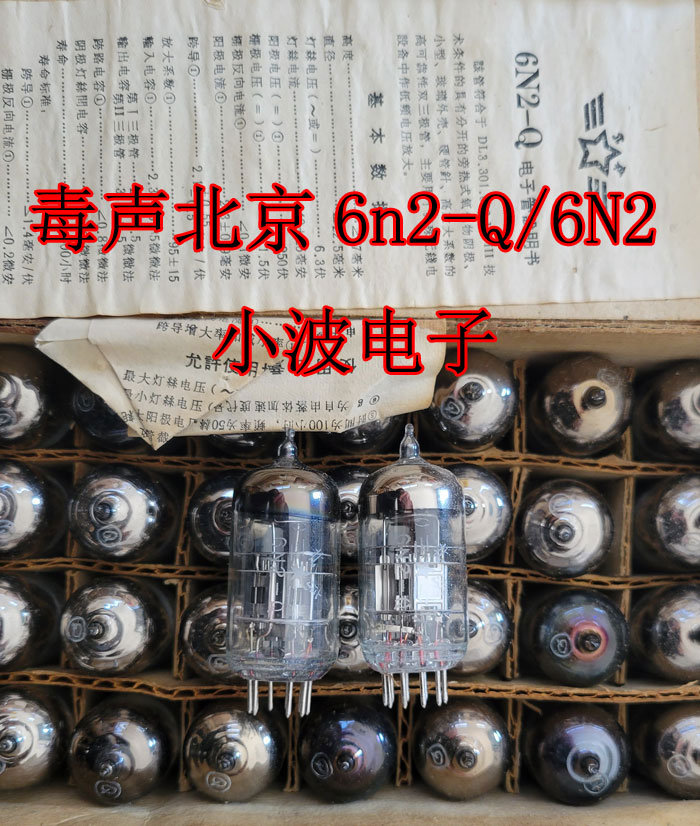 Brand new Beijing 6n2-Q tube, high quality, high reliability, 6n2 6h2n single price
