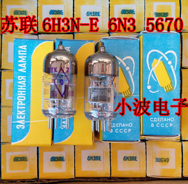 Poison Sound Soviet 6H3N-E 6H3N-EB 6H3N-N vacuum tube Generation 6n3 5670 Single price
