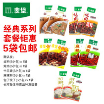 Wheat Fort marinated stew meat seasoning spicy fresh thirteen incense buns dumpling seasoning 1 part 5 bags can be customized varieties