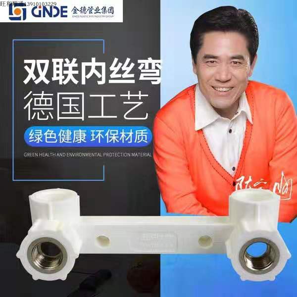 Special offer Ginde Jinde PPR pipe fittings conjoined bend 20 25 double inner wire elbow white green yellow