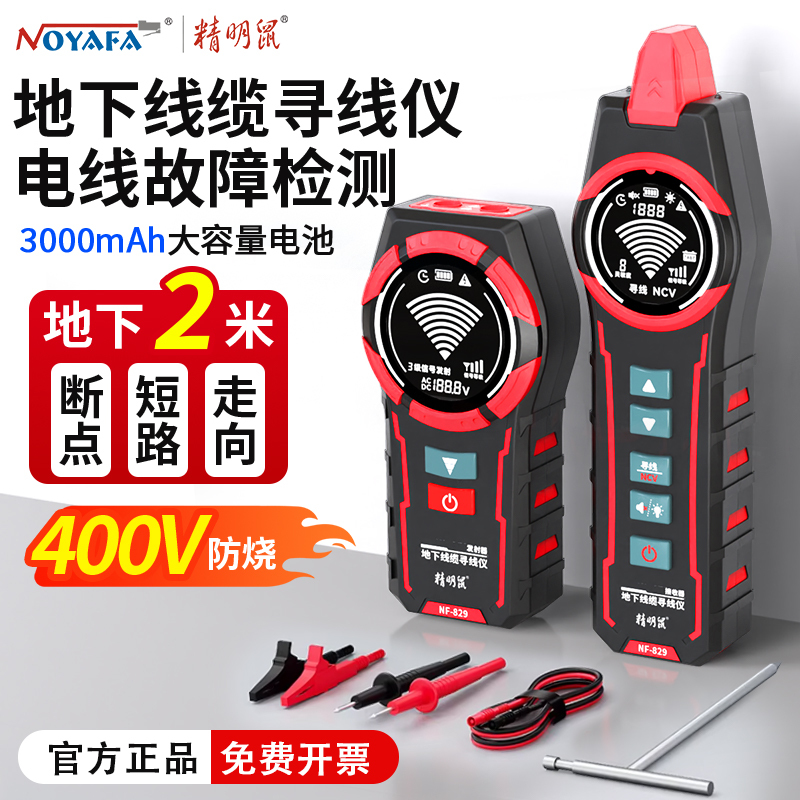 Smart Mouse 829 Line Finder, Electrician's Special Strong Current Line Inspection and Measurement Instrument, In-Wall and Underground Wire and Cable Finder Smart Mouse 829 Line Finder, Electrician's Special Strong Current Line Inspection and Measurement Instrument, In-Wall and Underground Wire and Cable Finder