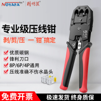 Smart rat NF-5011 three-purpose 4P 6P 8P network cable crystal head multi-functional crimping pliers super category 5 and category 6