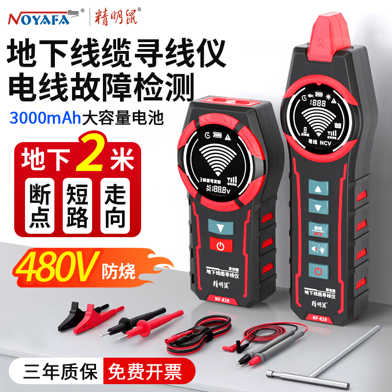 Smart Mouse 829 Line Finder, Electrician's Special Strong Current Line Inspection and Measurement Instrument, In-Wall and Underground Wire and Cable Finder