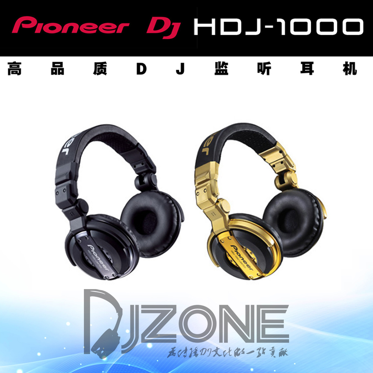 Pioneer Pioneer HDJ-1000 Wearing Style Listening Headphone Bar DJ Recorder Sound Quality Wear Mini-Taobao