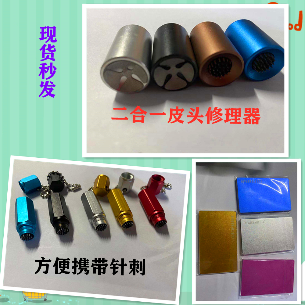 Billiard club leather head personal repairer Needle dressing tool accessories Frosted two-in-one repair billiard supplies