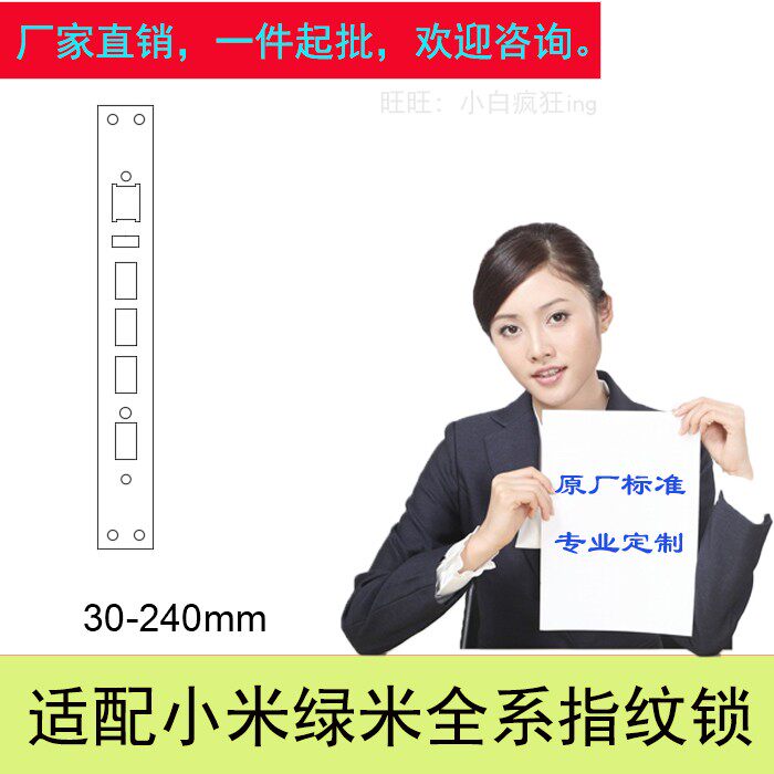 Fingerprint lock edge strip pointing plate lock buckle plate door frame piece lining strip pointing piece suitable for green rice Mijia Yunmi Xiaomi