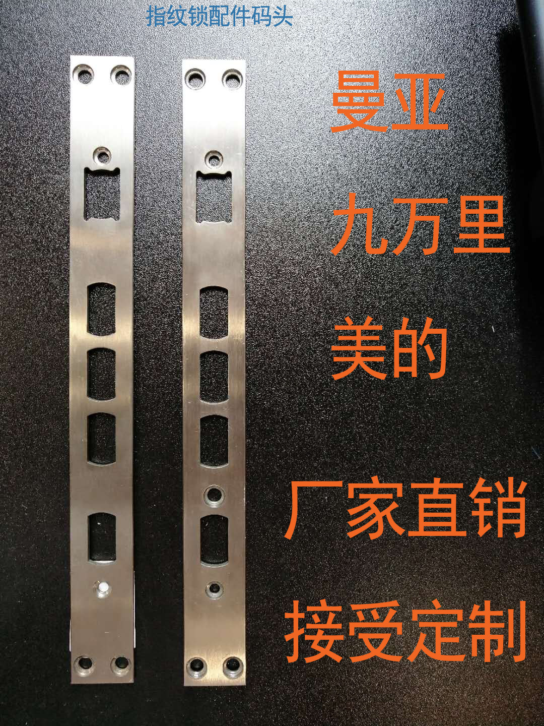 Fingerprint lock side strip guide plate lock buckle plate door frame piece liner strip guide piece adapted to orvibo Oribo