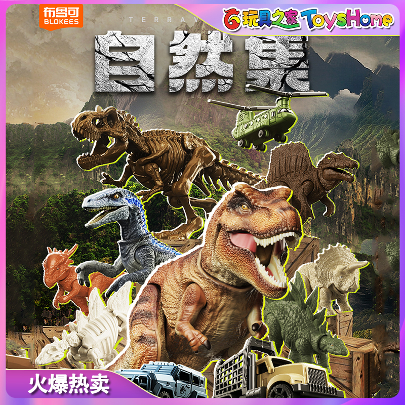 [New Product] Brulo Block Figures Natural Collection - Jurassic World Dinosaur Toy Model Collectible Figure