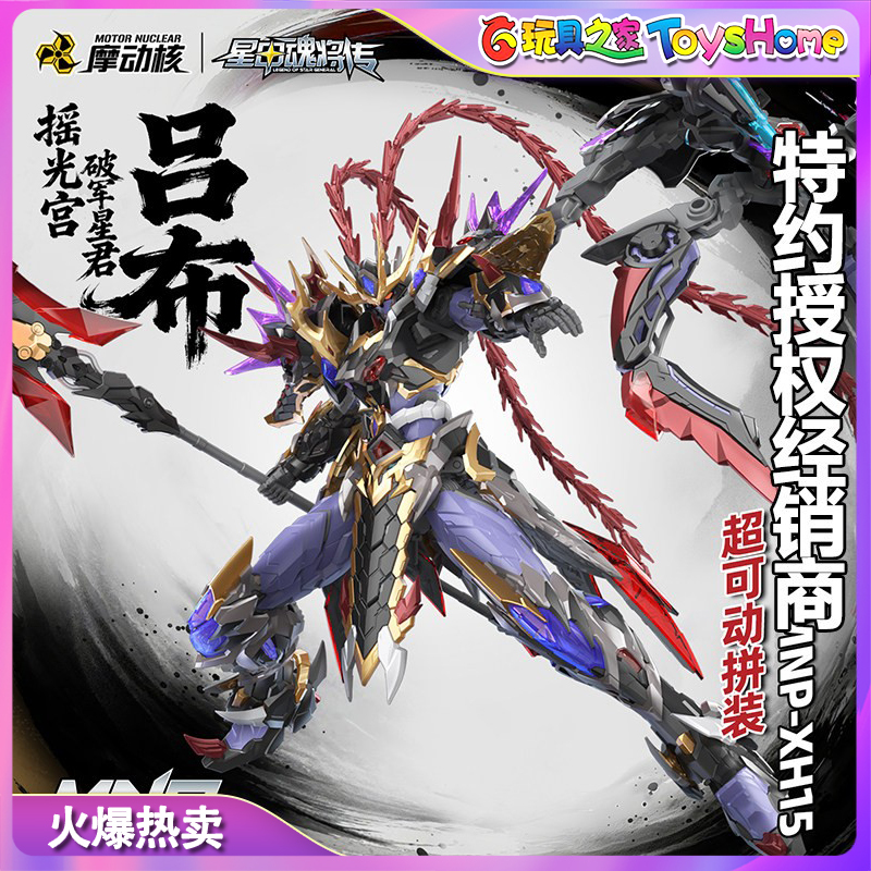 Motorized Assembly Mnp-Xh15 Shaking Light Palace - Breakthrough Star Lord - Lu Bu Original Design Mecha Toy in Stock Motorized Assembly Mnp-Xh15 Shaking Light Palace - Breakthrough Star Lord - Lu Bu Original Design Mecha Toy in Stock