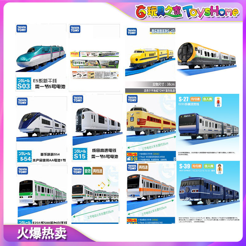 TOMY Dolomica Electric Toys Shinkansen Train Rail Cars Pulleway Road Train Boy Toy Spot