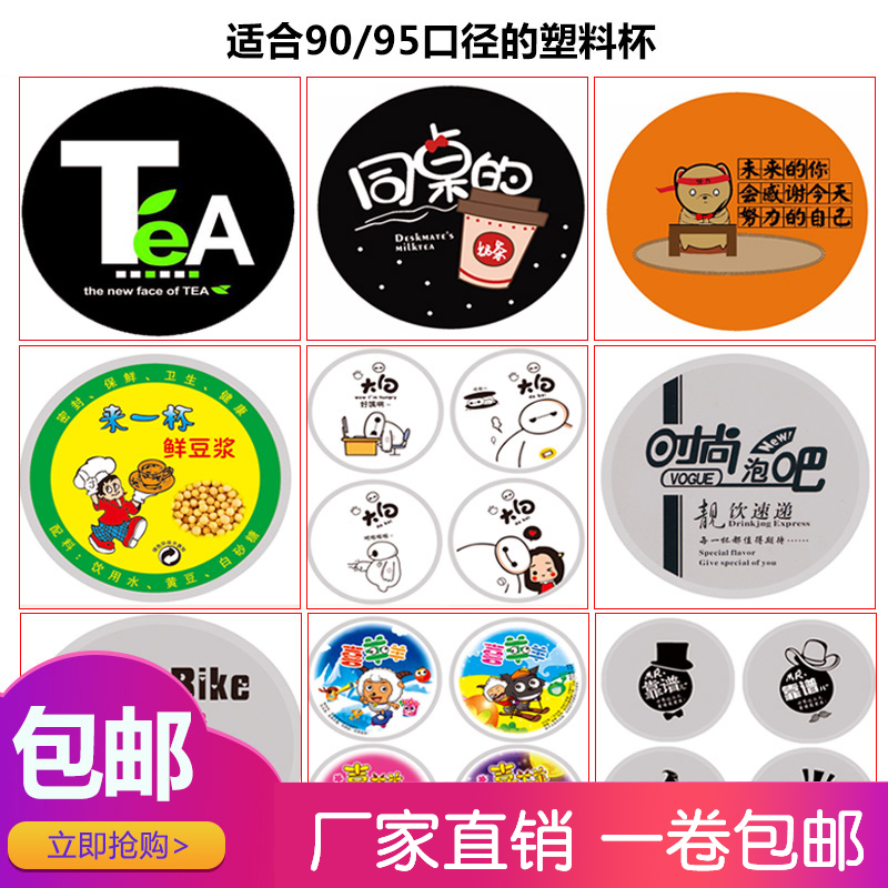 A total of 2,800 90-mouth seal film plastic cup soy cup with a disposable milk tea breakfast membrane seal film