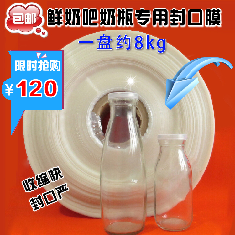 Milk glass bottle sealing film Heat shrinkable film Fresh milk bar special sealing film to seal 4 5cm bottle mouth 