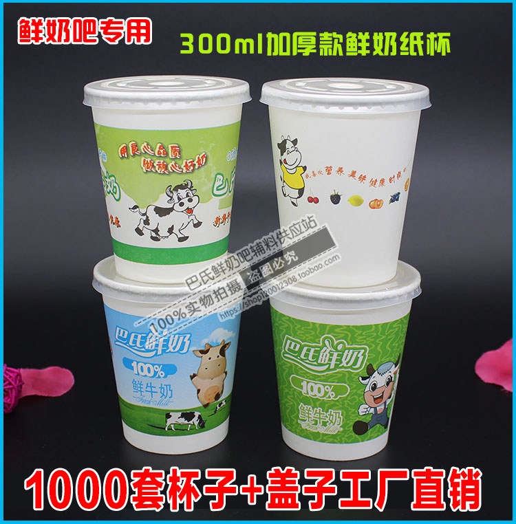 300ML Thickened Disposable Fresh Milk Cup Pasteurized Fresh Milk Paper Cup Yogurt Milk Cup 1000 sets of half-pound packs