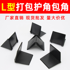 Упаковка угол 直角护角 纸箱塑料护角护边 l型护角 家具护角护边