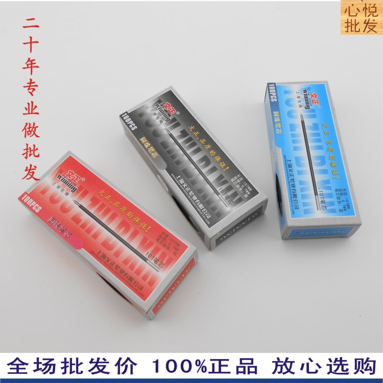 Wen Zheng 107 Ball Pen Refill Oil Refill Red Blue Black 0 7mm Wen Zhengrefill 10 Price Special Price