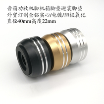 Foreign trade custom HIFI fever audio foot pad 40x 22mm pure aluminum speaker shock foot pad high end CD machine foot nail