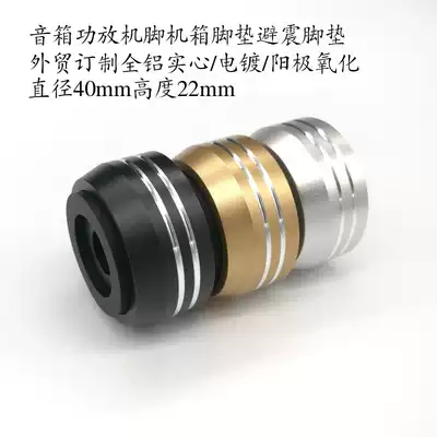 Foreign trade custom HIFI fever audio foot pad 40x 22mm pure aluminum speaker shock foot pad high end CD machine foot nail