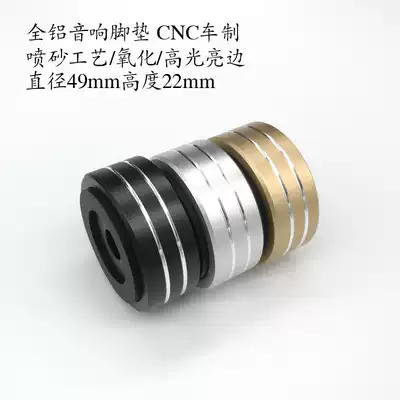 New 49x22 pure aluminum shock absorber foot diameter 50mm machine foot pad DIY audio main case foot pad hifi accessories