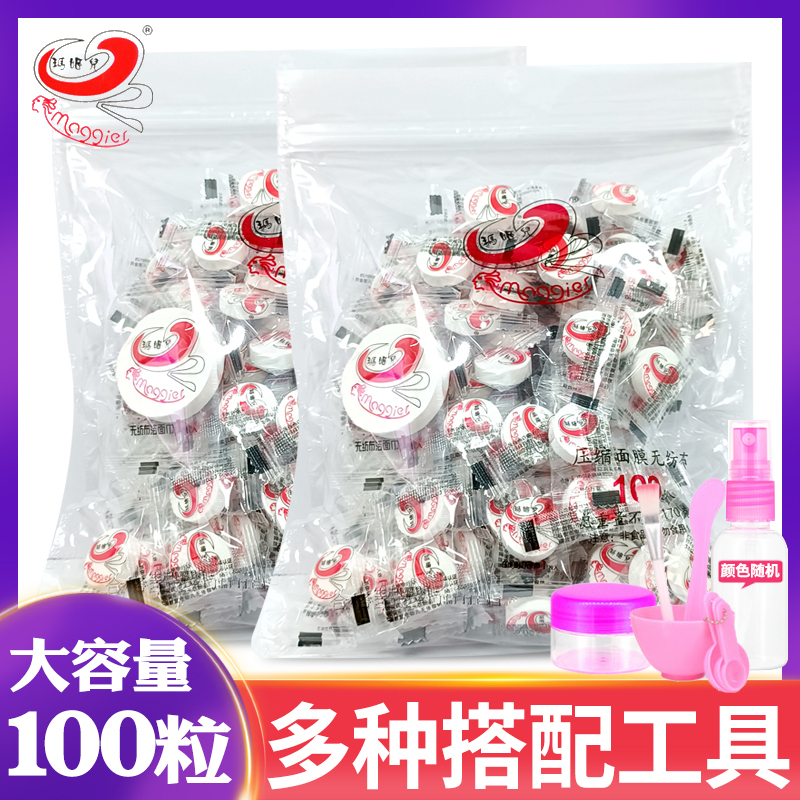 Maggie's Compressed Facial Mask Buckle Water Mask Paper 100 Hydrating Disposable DIY Dry Candy Mask Non-Silk Ultra-Thin