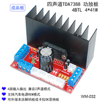 Hair Burning Grade Four Track TDA7388 Power Amplifier Board 4 Track Car Power Amplifier Board 4X41W Support Solid Ring Surround Sound