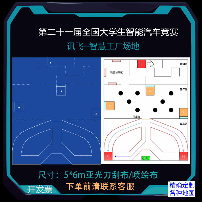 The 21St National College Student Intelligent Vehicle Competition—Iflytek Smart Factory Venue Scratch-Off Map