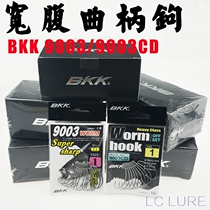 LC Luya BKK9003 wide belly crank hook root fishing 9003CD enhanced sea bass Mandarin fish catfish black fish