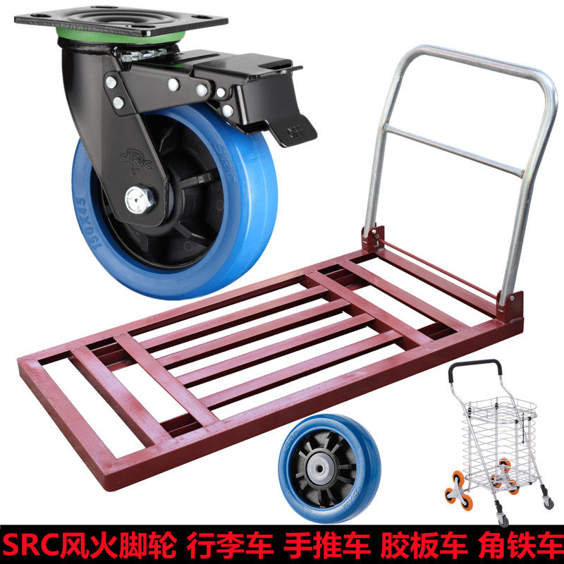 SRC风火脚轮平板手推车的LOGO